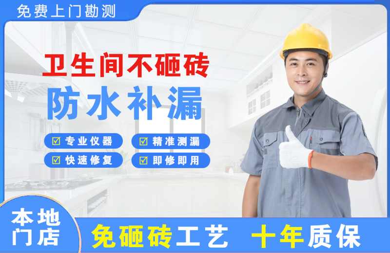 新城卫生间不砸砖修补漏水